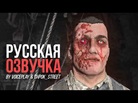 NEW RUSSIAN VOICEOVER OF OUTLAST WHISTLEBLOWER by VOICEPLAY and CHPOK_STREET - REVIEW