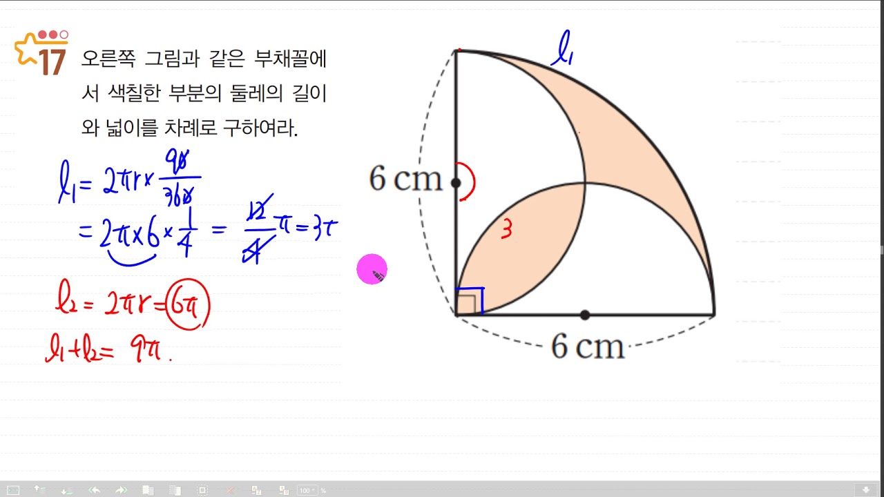 중1 2 ㅎㅁ  2020 089 17 번 부채꼴 넓이와 호의 길이   김샘수학 용곡동 수학 수학학원