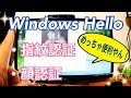 めっちゃ便利！ Windows Hello 指紋認証 顔認証 マウスコンピューター