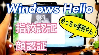 めっちゃ便利！ Windows Hello 指紋認証 顔認証 マウスコンピューター