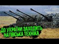 👊Нарешті! У НАТО відправили ПІДКРІПЛЕННЯ в Україну. Росіянам - кінець? Неочікувана допомога ЗСУ