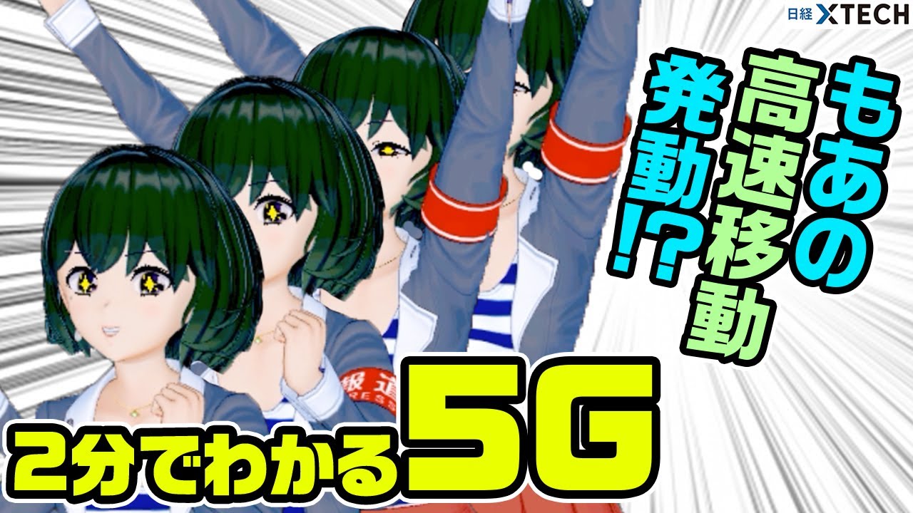 【黒須もあ】5Gで100倍速くなる?【2分で解説】 YouTube