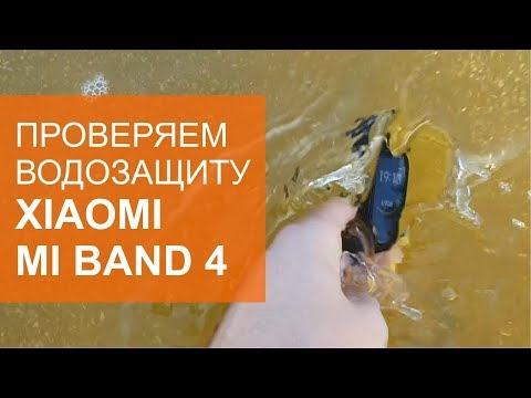 Водозащита Mi Band 4 или почему тонет браслет