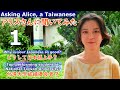 Ask Alice Ep01 アリスさんに聞いてみた　簡単な自己紹介編
