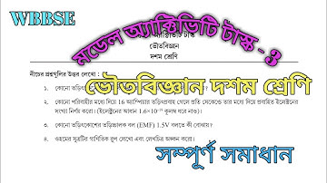 class 10// model activity task// physical science //part 3