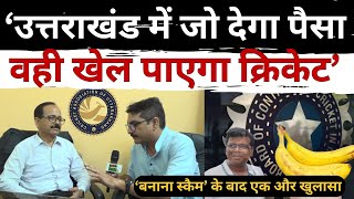 Cricket Association of Uttarakhand के पूर्व कोषाध्यक्ष का बड़ा खुलासा, जो पैसा देगा वो क्रिकेट खेलेगा screenshot 3