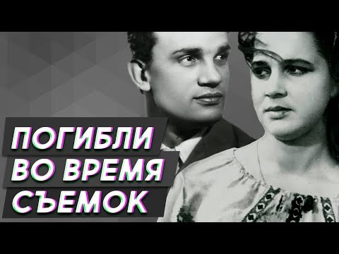 3 советских актера, которые погибли во время съёмок