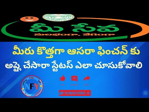 Asara pension status (2021)||Meeseva portal || Naresh For You