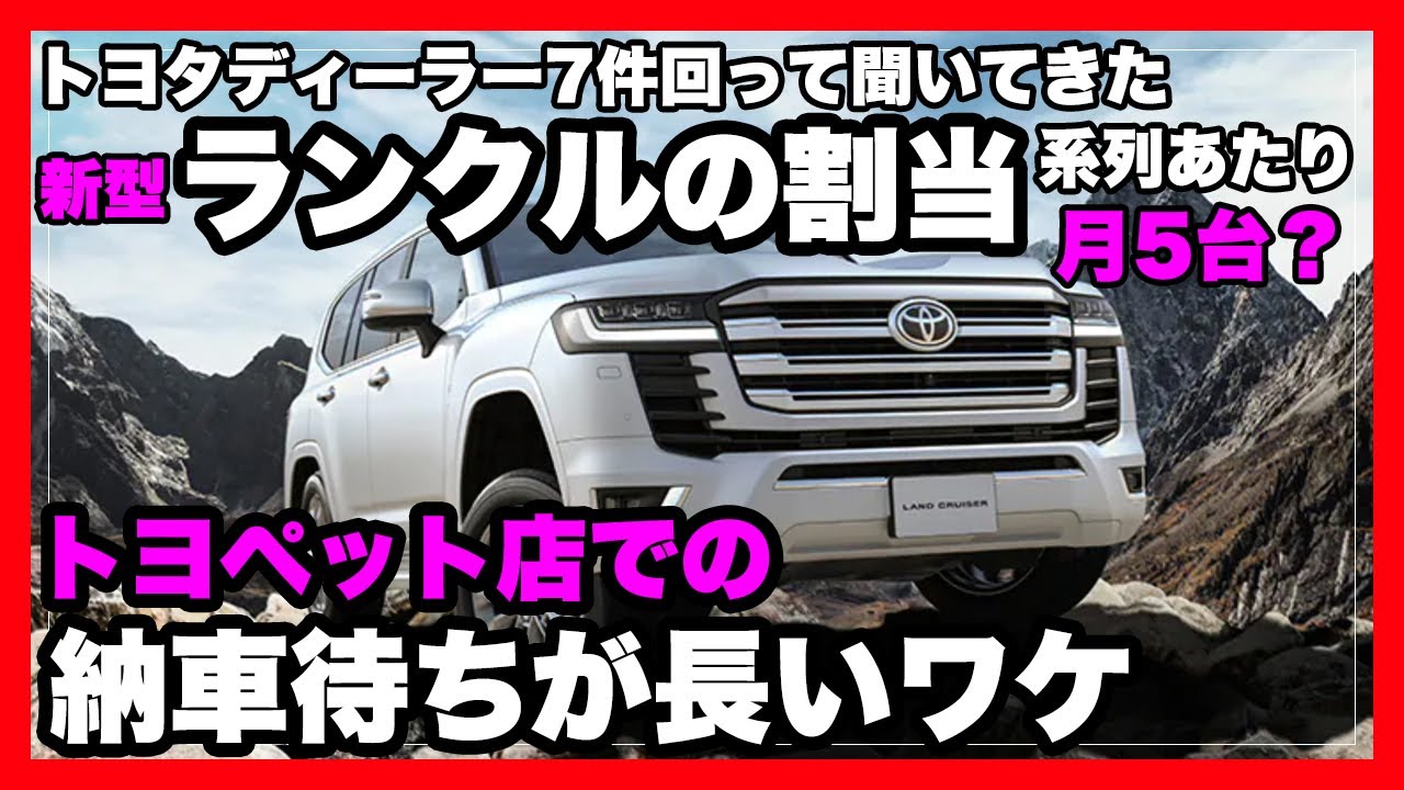 新型トヨタ ランドクルーザーを仮注文してきた 納車までは14ヶ月待ち 試乗すら2ヶ月待ち ちなみにトヨペット店は納車待ちが長く トヨタカローラ店は最短だった Life In The Fast Lane