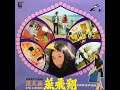 黄昏了 / 陳美齡(Agnes Chan/アグネス・チャン)