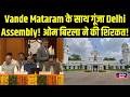 Om Birla ने Central Legislative Assembly Proceedings का किया अनावरण! Inkhabar Delhi