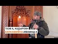 Нохчийн молланаша Украинерчу тIамна агитаци йо