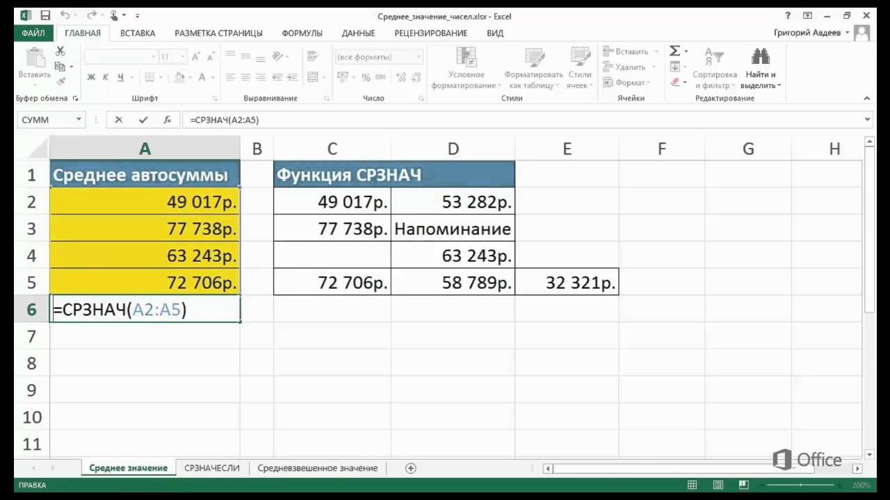 Excel наибольшее значение в столбце