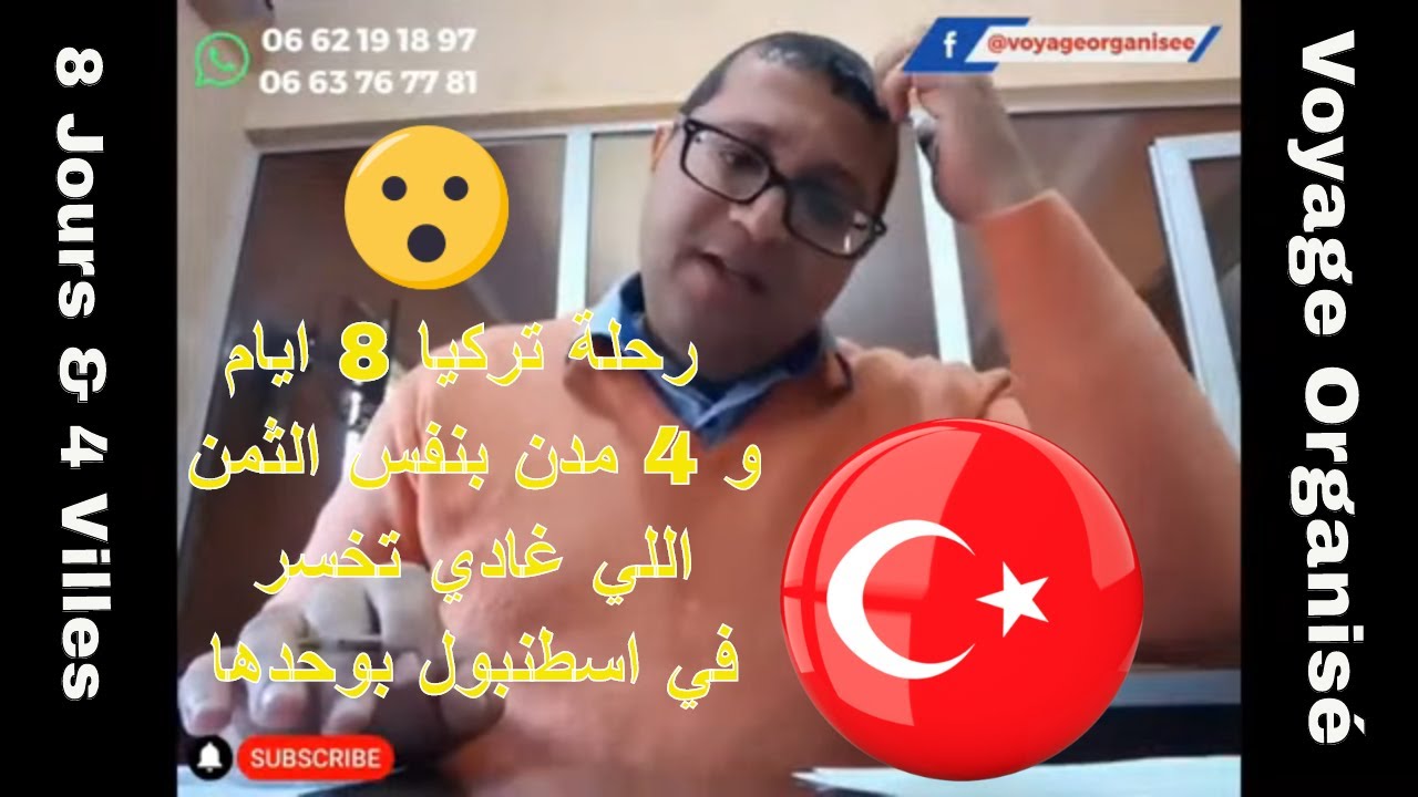Turquie Voyage Organisé 8 Jr 4 Villes Chaque Lundi | رحلة تركيا 8 ايام و 4 مدن .. متوفر كل يوم اثنين