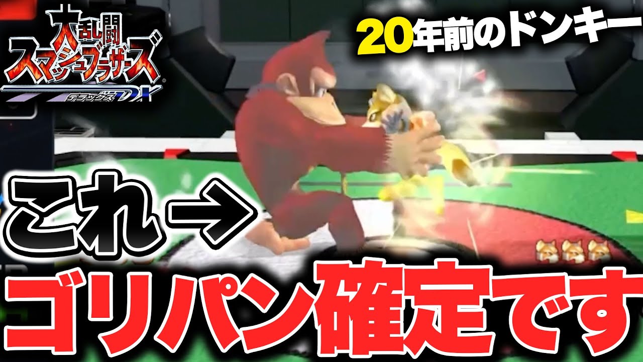 Donkey Kong's combo in Super Smash Bros. DX, which won third place