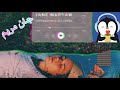 آهنگ جان مریم با صدای هوش مصنوعی لذت ببرید 2025 