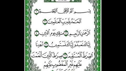 Sorat Al Fatiha Saad El Ghamidi  سورة الفاتحة بصوت سعد الغامدي