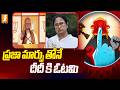 ప్రజా మార్పు తోనే దీదీ కి ఓటమి | Analyst Clarity On West Bengal Elections | iNews