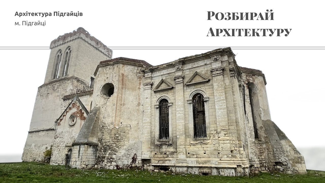 Архітектура Підгайців: костел, вілла з левами, Церква Успіння Пресвятої Богородиці