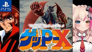 【70年代風ロボットアニメ ゲッP-X／PS5】伝説(?)のロボットゲーム遊んでみる！【紅羽ミトラ/Vtuber】