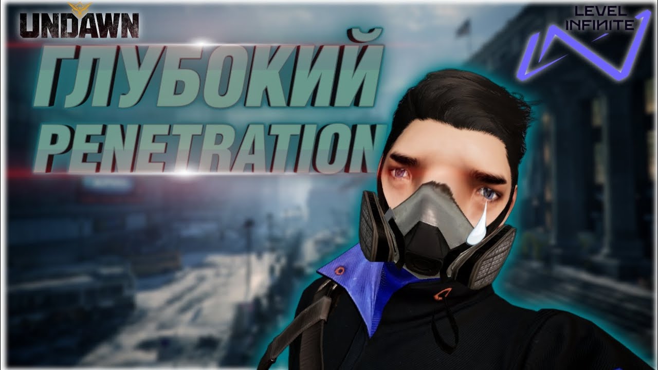 ГЛУБОКИЙ PENETRATION | NOOBLOCK B UNDAWN | PVE | ГЛУБОКИЙ СОН - YouTube