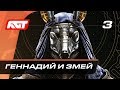 Прохождение Assassin’s Creed Origins — Часть 3: Геннадий и Змей