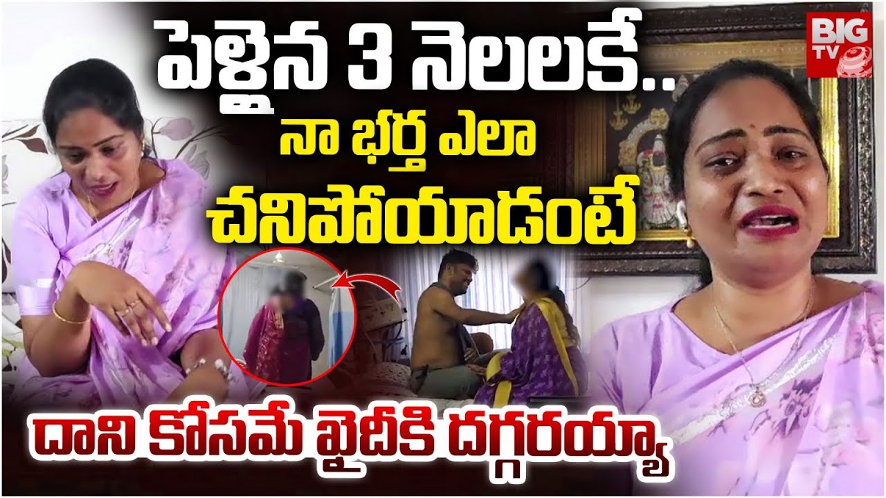 నా భ‌ర్త ఎలా చనిపోయాడంటే Nellore Lady Don Aruna About Her Husband | Nellore Srikanth Rowdy | BIG TV