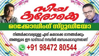 arikil pathiye oru murai vanthu parthaya movie songs karaoke ziyakaraoke +919847280544