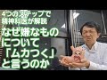 拒絶のサインとしての吐き気［臨床］精神科医が心と胃の関係を解説