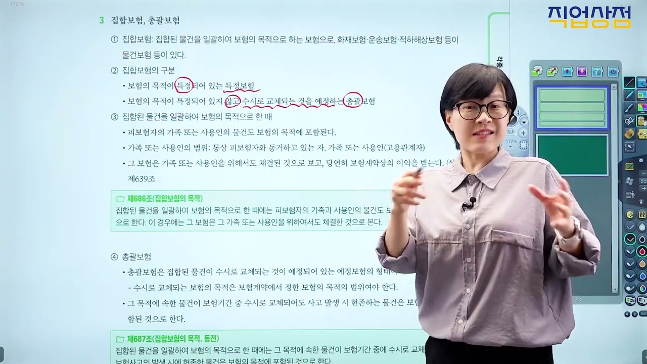 [손해평가사 무료강의] 11강 - 화재보험, 책임보험