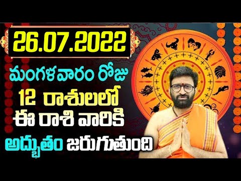 26th July 2022 Tuesday Rashi Phalithalu | Daily Telugu Horoscope | Today Horoscope |AstroSyndicate