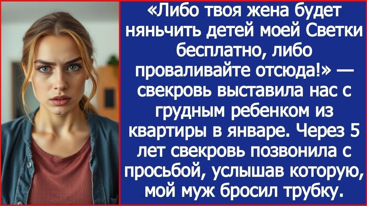 Твоя жена будет няньчить детей Светки, или вон отсюда оба! Свекровь выгнала нас из квартиры в