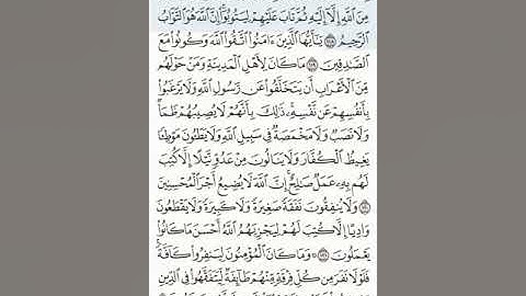 تلاوة سورة التوبة 118-129 للصف الاول ثانوي