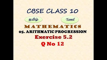 Class 10 Maths in Tamil | Exercise 5.2 Q 12 Chapter 5 Arithmetic Progressions in Tamil | CBSE
