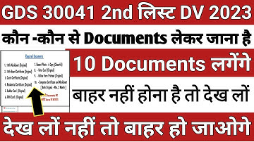 India Post GDS 2023 Documents Verification Date | GDS DV Important Document,GDS 2023 Document