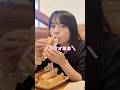 絶対我慢できずにすぐ食べちゃう先輩彼女🤦♂️ #カップル #かわいい #同棲 #彼女 #couple #shorts