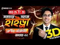 🔥 হাইড্রা HSC - যেভাবে পড়লে একদমই সোজা! 👌 HSC Biology 2nd Paper Chapter 2 | HSC Zoology Chapter 2 