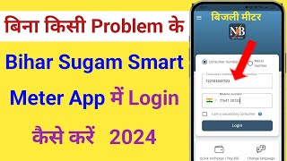 Bina Kisi Problem ke Bihar Sugam Smart  Meter App me Login kaise | PAROHA TECHNICAL screenshot 5