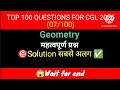 📚📚SSC CGL maths question | ✅Geometry Important Question | 🎯Top 100 Questions #motivation