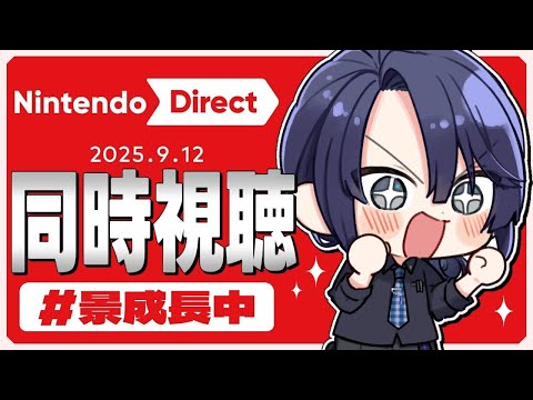 ニンテンドーダイレクト同時視聴【長尾景/にじさんじ】