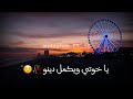 أغنية صحراوية تصميمي صاحبنا واحل فديمة    اشترك بالقناة