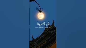 سورة يوسف/ القارئ : عامر الكاظمي