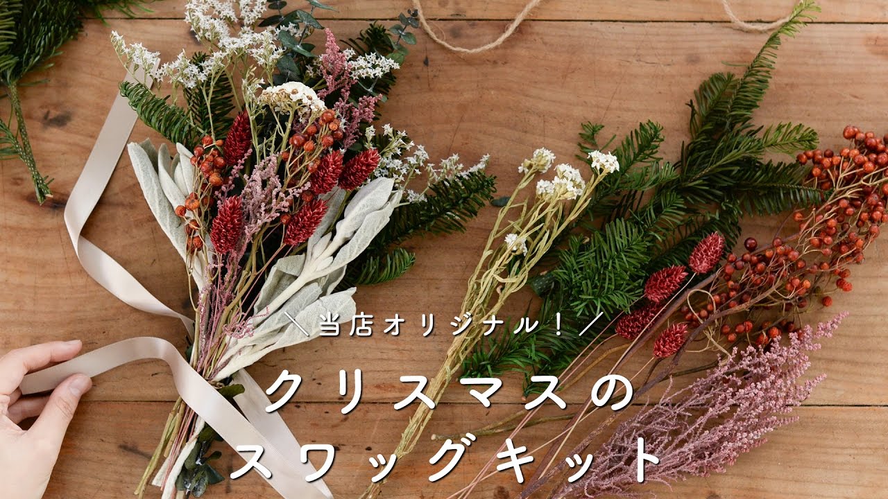 新商品】お待たせしました！クリスマスを迎える時間を楽しむ「スワッグ 