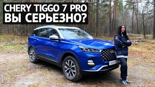 Chery Tiggo 7 PRO - китайцы вы серьезно??? Обзор и тест-драйв Чери Тигго 7 Про