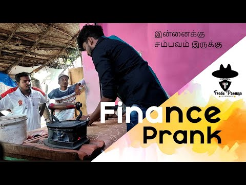 Finance prank |கந்துவட்டி பிரான்க் |Mimicry kaviyarasan|prankTamil |tamilprank |Fraud pasanga.