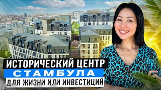 Перспективные инвестиции в Стамбуле - Недвижимость в Турции