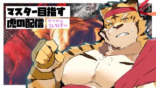 【ストリートファイター6】久しぶりのSF6！！【蜜虎/獣VTuber】