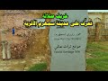 مدينة سمهرم الأثرية في ولاية طاقة خريف صلالة
