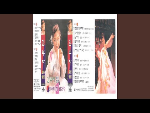Guarda One Train Ticket (차표 한장) su YouTube