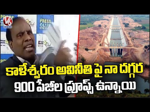 KA Paul Demands CBI Enquiry On Kaleshwaram Project Contractor Mega Krishna Reddy | V6 News - V6NEWSTELUGU